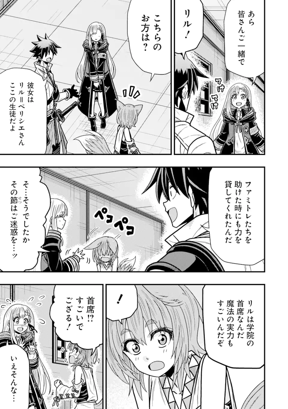 Minikui Tokage no Ko to Ochibureta Moto Kensei - Chapter 17.2 - Page 2